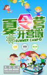 夏令营开营啦