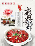 麻辣香锅虾