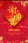 谢师宴海报