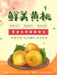 鲜美黄桃