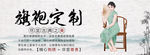 旗袍定制 旗袍展板
