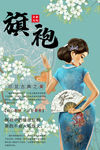 旗袍海报 民国风