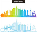 常州地标建筑