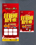 托管班招生啦