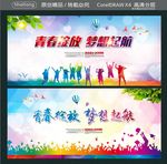 青春绽放梦想起航