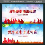 致毕业季 未来可期