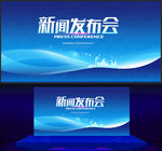 新闻发布会
