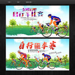 自行车赛