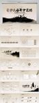 誓师大会年中总结汇报动态PPT