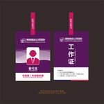 简约工作证