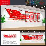 党建文化墙 党建文化