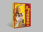 活络筋骨贴包装展开图