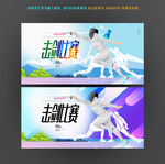击剑