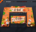 美食节门头