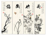 梅兰竹菊