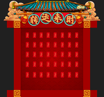 国潮红包墙