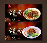 牛杂面