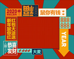 红包墙