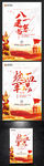 中国风庆祝八一建军节海报设计