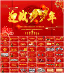 年会庆典主题PPT