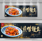 煎糟鳗鱼