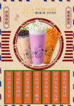 奶茶饮品海报