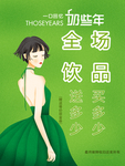 饮品充值海报