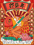 国潮锦鲤海报