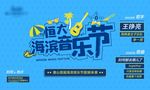 文旅地产音乐节活动