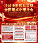 脱贫攻坚 脱贫攻坚宣传
