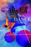 街舞培训