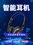 智能耳机