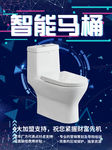 智能马桶