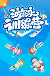游泳训练营  学习班