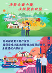 扁平风矢量插画脱贫攻坚漫画海报
