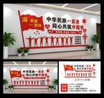 民族团结