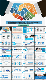 创业融资计划书企业简介PPT
