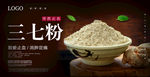 三七粉海报 一碗三七粉 文山