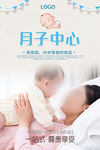 母婴海报 母婴护理海报 母婴