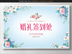 婚礼签到