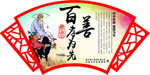 百善孝为先