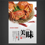 大闸蟹