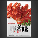 帝王蟹海报