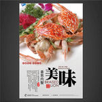 姜葱肉蟹