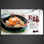 西湖肉蟹煲