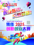 创新创业大赛