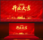 开业大吉