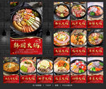 韩国火锅 韩式火锅
