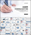 创业融资计划书企业简介PPT