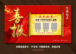 金榜题名喜报